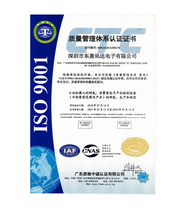 ISO 9001質量管理體系認證